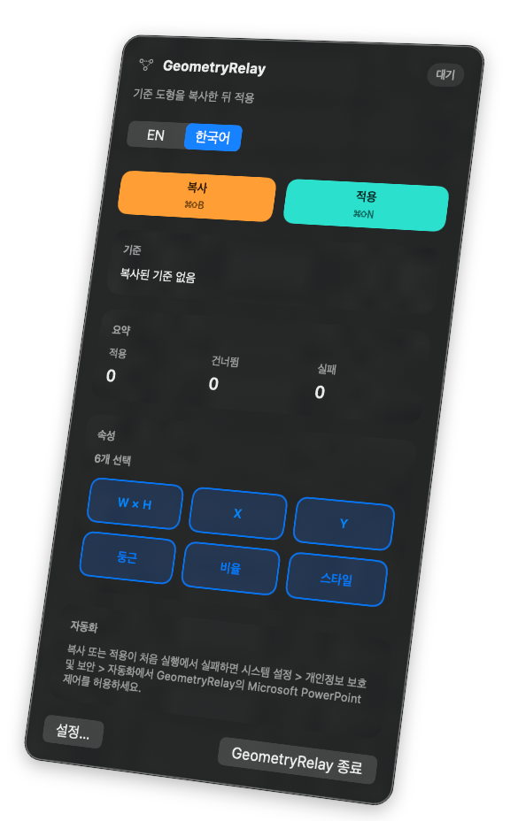 6가지 속성 선택 버튼이 보이는 GeometryRelay 한국어 앱 화면