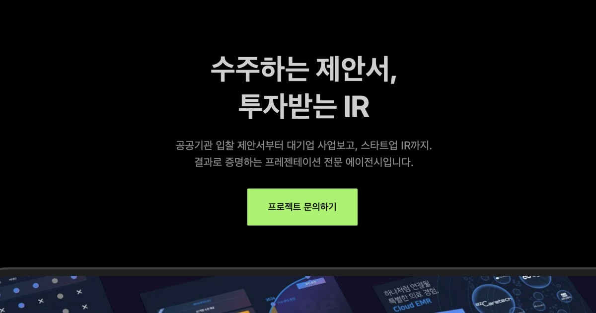 디딤돌 R&D 사업계획서 슬라이드 미리보기 1